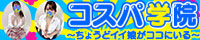 谷九 待合せ|コスパ学院～ちょうどイイ娘がココにいる～